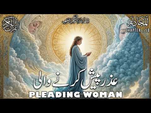 Quran | Translation | Urdu | Chapter 58 | Pleading Woman | Surah Al-Mujadila