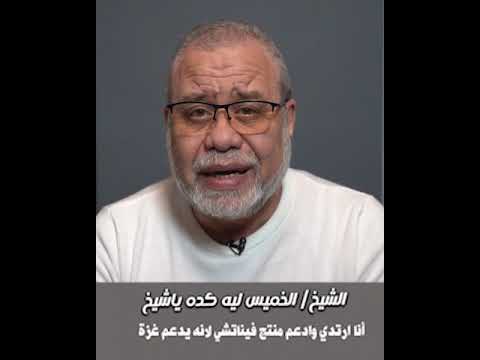 ليه كده ياشيخ #عثمان_الخميس  ؟! ليتك تركتها !! هل أخطأ الشيخ عثمان فأحـ ـزن المسلمين  #ماجدعبدالله