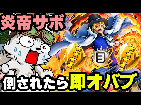 まさかのゲッター編！超フェス炎帝サボで倒されたら即オバブ！【バウンティラッシュ】