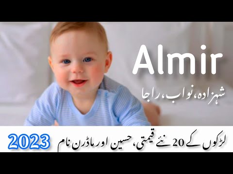 20 baby boy islamic names with meaning in Urdu|Muslim Ladkon ke naam