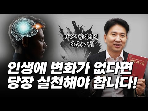 뭘 해도 안 될 것 같나요?ㅣ부정적 잠재의식을 부수는 법 5가지