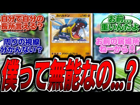 【ポケポケ】ガバルドンさんが圧倒的無能過ぎた...に対するネットの反応集【ポケモンカード/ポケモン/反応集】