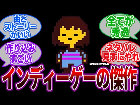 【有益スレ】「おすすめのインディーゲームある？」に対するゲーマーの反応集【名作/神ゲー】