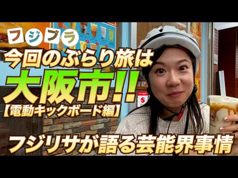 大阪市の絶品グルメを電動キックボードでぶらり旅🌈