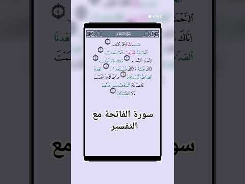 سورة الفاتحة لاطلاع علي التفسير ادخل الي حساب وشاهد تفسيرها وكتب لي ماهي السورة التي تبحث عن تفسيرها