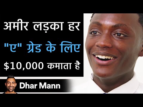 अमीर लड़का हर"ए" ग्रेड के लिए$10,000 कमाता है। Dhar Mann Studios