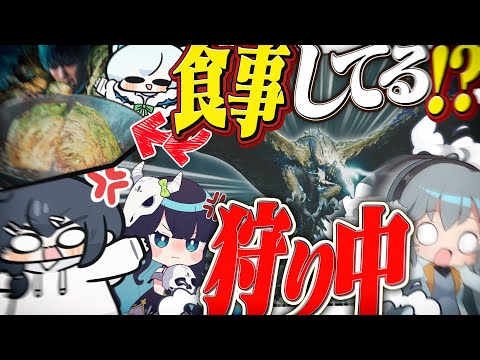 【めめ村】狩りをしながらお料理ちゃんねるをするハンターと有能を自称するハンターたちによるハンティング【ゆっくり実況】【モンハンワイルズ】