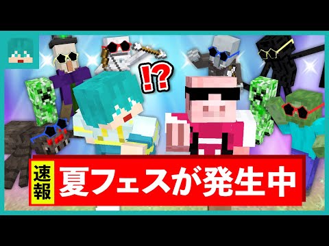 【おおはらMENコラボ】デタラメな夏イベントが起こる世界でエンドラ討伐【マイクラ・マインクラフト】