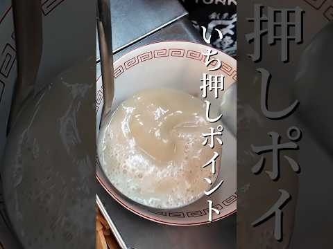 【解説】だるま大使-無限-の旨さの秘密㊙️ #だるま大使 #ramen #群馬豚骨