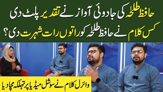 Hafiz Talha's Magical Voice Changed His Destiny | Dastak TV