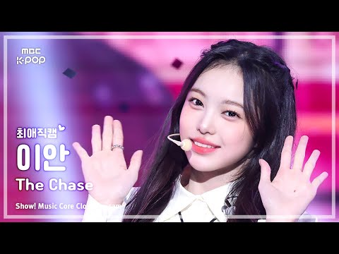 [#최애직캠] Hearts2Hearts IAN (하츠투하츠 이안) – The Chase | 쇼! 음악중심 | MBC250308