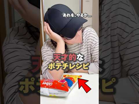 粉々のポテチが蘇る方法！