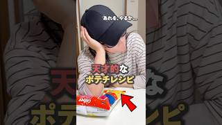 粉々のポテチが蘇る方法！