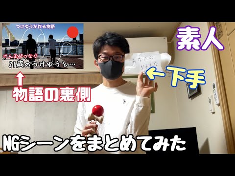 【物語の裏側】実はこんなにNG出していました…