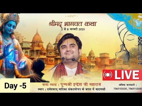 Day-  5 || Shrimad Bhagwat katha Live || Pujye Indresh ji maharaj || Varanasi ||U.P 2025