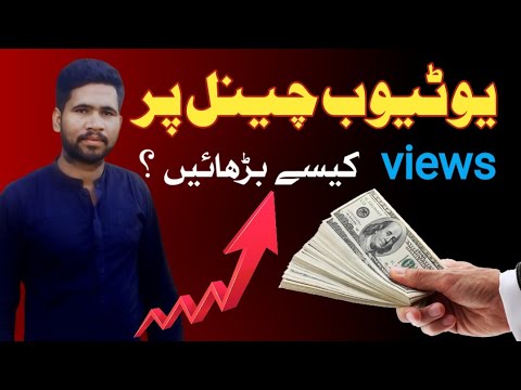 views kaise badhaye youtube par subscribers kaise badhaye youtube se paise kaise kamaye how to grow