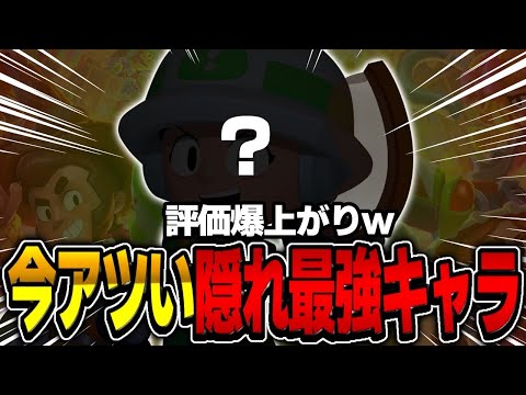 【ブロスタ】誰も知らない現環境の"隠れ最強キャラ"が暴れてるwwww