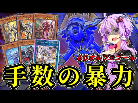 罪宝深淵クシャホルスティアラメンツオルフェゴール【ボイスロイド実況】