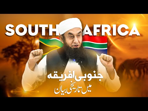 Molana Tariq Jamil Latest Bayan in South Africa | 8 Dec 2024