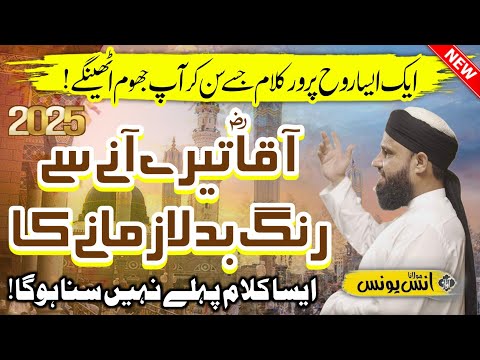 Heart Touching Naat 2025 | Aaqa Tere Aane Se Rang Badla Zamane Ka | Mufti Anas Younus New Kalam 2025