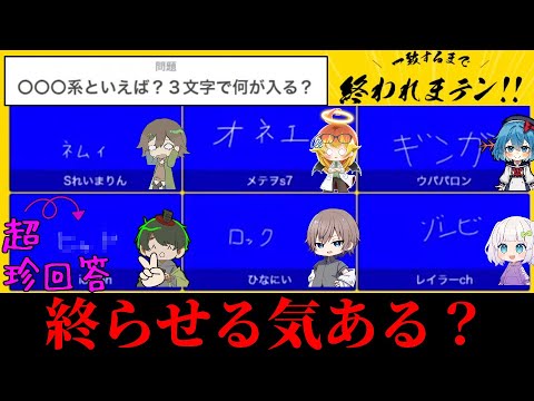 【#めめ村】配信部でやる終われまテンが本当に終わりそうにない【一致するまで終われまテン】