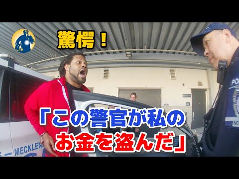 【驚愕】警官が容疑者の現金をその場で堂々と盗む！現金を隠す瞬間をボディカメラが捉えた【アメリカ警察密着】