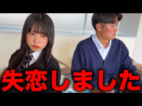 【両想いからの失恋】みんなバラバラになってしまった青春。-すれ違う青春-