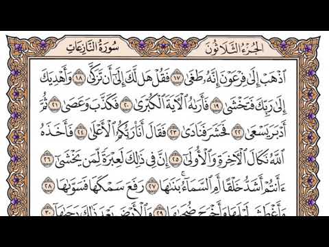 سورة النازعات مكتوبة / سعود الشريم