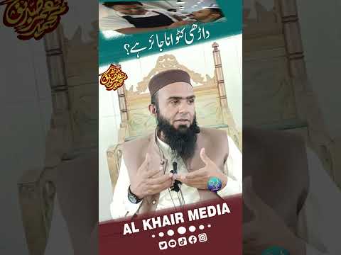 Darhi Katwana Jaiz Hai? ? | داڑھی کٹوانا جائز ہے؟ | Hafiz Umar Siddique