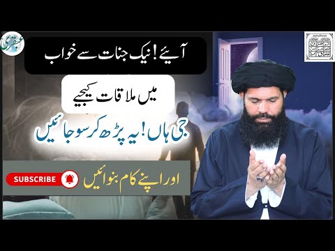 Naik Jinnat Se Khuwab Mein Mulaqat Aur Apne Kam Banwaye  | Ubqari