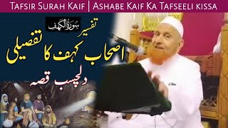 Ashabe Kahaf Ka Tafseeli kissa | Tafsir Surah Kahaf Maulana makki Al hijazi | Ashab e kahaf ka waqia