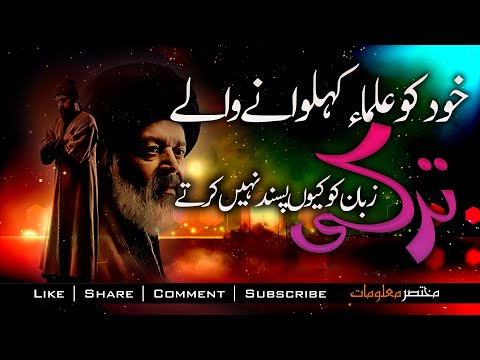 YUNUS EMRE - RAH-E-ISHQ | TAPDUK EMRE | SEASON 2| EPISODE | URDU DUBBING BY PTV | Mukhtasar Maloomat