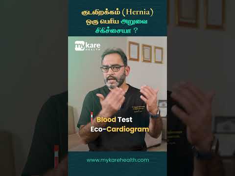 Is hernia a major surgery (Tamil) | Mykare Health