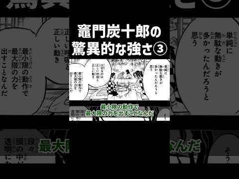 【鬼滅の刃】竈門炭十郎の驚異的な強さ③