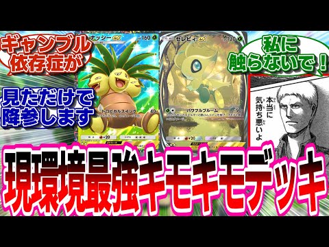 【ポケポケ】ギャンブル中毒者を生み出す害悪デッキに立ち向かうトレーナーたちの反応集