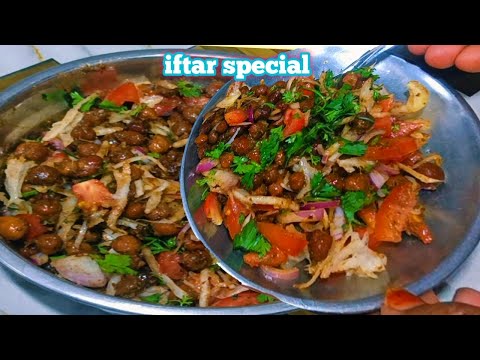 इफ्तार में बनाये बेहतरीन काले चने की चाट |Ramadan Special Fried Kala Chana Chaat | Iftar Recipe