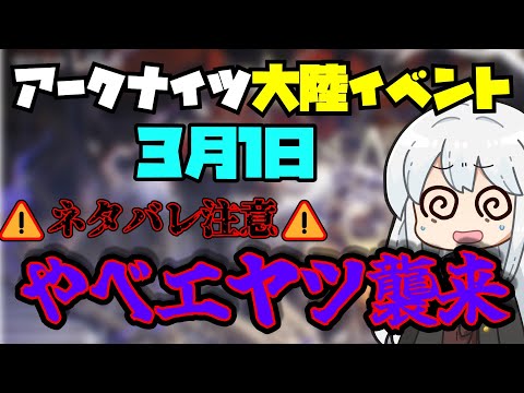 【大陸版イベント】２分でわかる！また半年寿命が延びた！！！【アークナイツ】【ラギラギ】