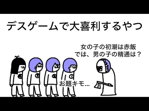 【アニメ】命をかけたデスゲームの内容キツすぎるやつ【下ネタ注意】