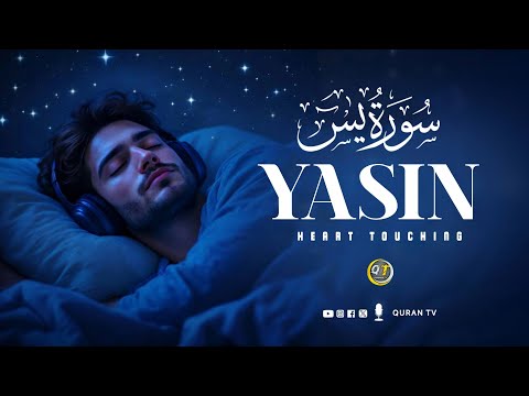 SURAH YASEEN - EVERY MUSLIM MUST LISTEN TO THIS | Surah Yasin (Yaseen) | سورة يس | QuranTV