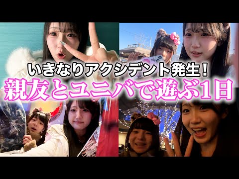 【USJ】1年振りにユニバ行ったらいきなりアクシデント発生しました。