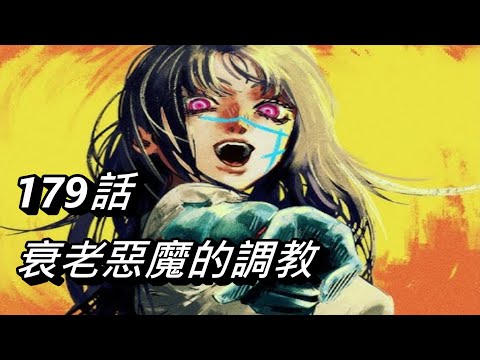 【鏈鋸人】衰老惡魔的調教課 | 179