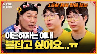 일본인 아내를 붙잡고 싶은 이혼 위기에 처한 그의 사연은? [무엇이든 물어보살] | KBS Joy 250324 방송