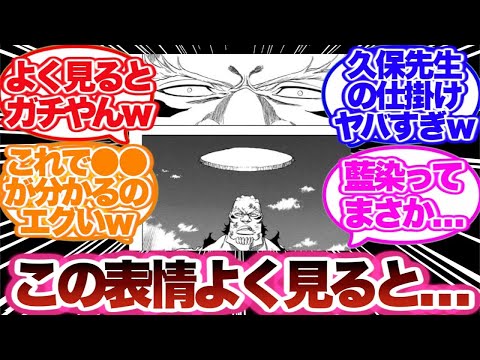 【BLEACH】天才久保先生が描いたとんでもない仕掛けに感動する読者の反応集！