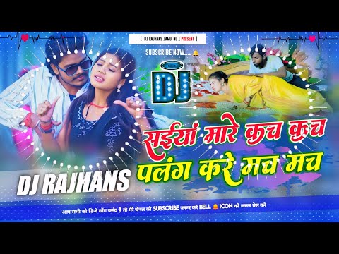 Saiya Mare Kach Kach ✓✓ Palang Kare Mach Mach Prabhakar Yadav Anjali Bharti ✓✓ Mix Dj Rajhans Jamui