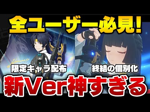 【ゼンゼロ】限定キャラ配布に序盤のテレビ削除！Ver1.4のアプデまとめ！【ゼンレスゾーンゼロ】