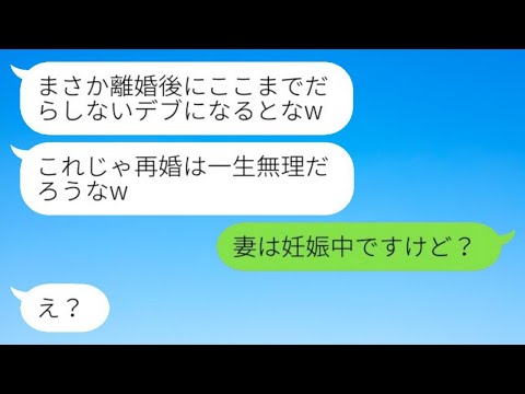 3年前に不妊の私を捨てた元旦那と再会「デブになったなw再婚は無理じゃない？w」→勘違い男にお腹の正体を伝えると顔面蒼白にwww