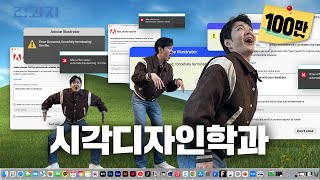 The Day Before the CSAT [SeoulTech Visual Communication Design Department] | Jeongwaja Ep.72 [EN]