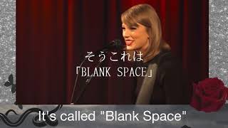 ❤️‍🩹デートしかしないイカれた女の子 Blank Space -Taylor Swift at the Grammy Museum［和訳］洋楽