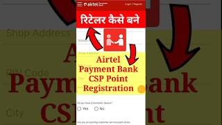 airtel mitra registration | airtel retailer kaise bane | airtel mitra app lapu number kaise banaye