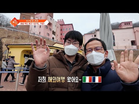 여기 한국 맞나요?🤔 가평에서 즐기는 유럽 여행🤩 TV CHOSUN 250311 방송 | [슬기로운 아침] 69회 | TV조선